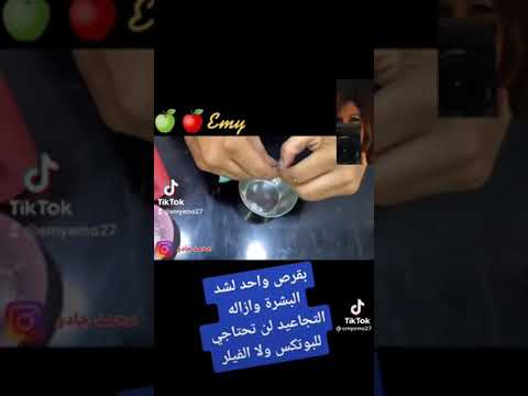  واحد لشد البشره وازاله التجاعيد لن تحتاجي للبوتكس ولا الفيلر