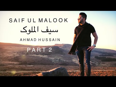 Ahmad Hussain - Saif ul Malook سیف الملوک Part 2 | Official Video