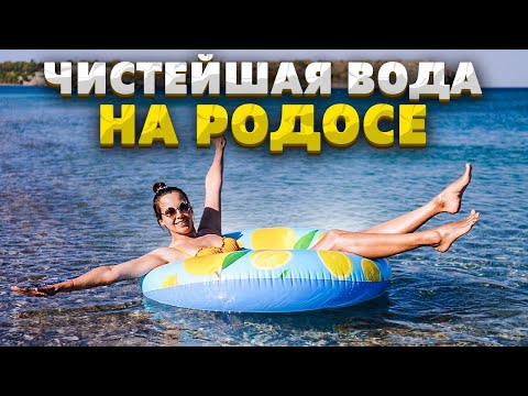Греческий Родос Парк Семь источников и Пляж Энтони Куинна Обзор отеля Atlantica Hotel