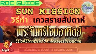 Download lagu [GUIDE] SUN Mission: Weekly Quest - Detailed Step-by-Step Guide | RAGNAROK MOONLIGHT [ROC] mp3