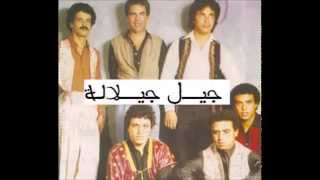 Jil jilala chamaa جيل جلالة الشمعة