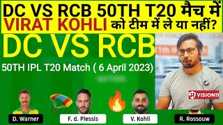 DC vs RCB  Team II DC vs RCB  Team Prediction II IPL 2023 II rcb vs dc