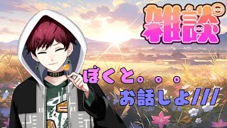 【雑談】過去の面白かった配信同時視聴します【#vtuber 】