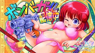 【#ボンバーガール】in 上越レジャーランド様 2026.8.4【#ゲーム実況】