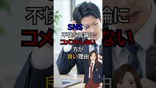 SNSで不快な言論にコメントしない方が良い理由「養分」にならないで！