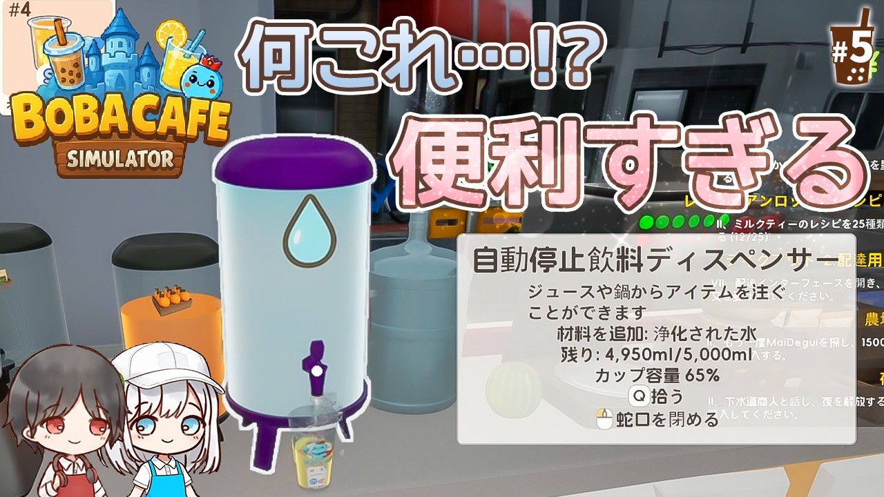 「何これ…!?」便利すぎる新機械が2つ同時導入されました【Boba Cafe Simulator #5】【1年3組GAMECHANNEL】