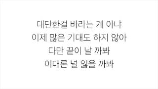 씨스타 (シスター)－「LONELY」 [LYRICS] 가사 한국어