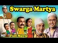 Swarga Martya স্বর্গ মর্ত্য Bengali Movie Bhanu Bandyopadhyay Nripati Chatty