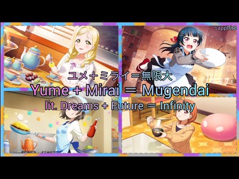 Yume + Mirai ＝ Mugendai ~ ユメ＋ミライ＝無限大 ~ Mari Yoshiko Chika You Mix ~ Color Coded Lyrics (ROM/KAN/ENG)