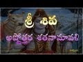 Siva Ashtothara Satha Namavali Telugu Shiva Astothara Satha Namavali