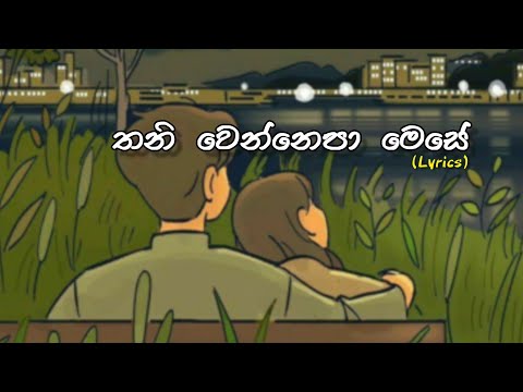 තනි වෙන්නෙපා මෙසේ - Thani Wennepa Mese || Sandun Perera || Lyrics Video || Sharp Tune || 1080p 60fps