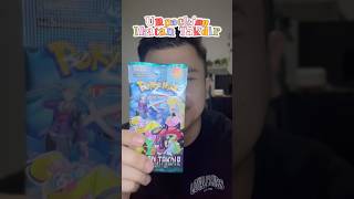 Unpacking kartu pokemon ikatan takdir part 13 #brewek #pokemon #pokemoncards #pokemonbooster