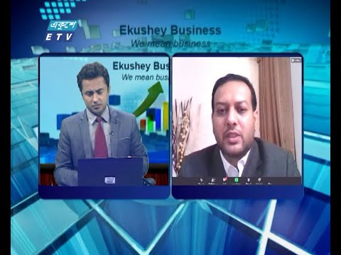 Ekushey Business || একুশে বিজনেস || আলোচক: শাহ মোঃ আশিকুর রহমান, এফসিএ, হেড অব ফাইন্যান্স এন্ড কর্মাশিয়াল, হোন্ডা বাংলাদেশ প্রাইভেট লি. || Part 04 || 16 July 2020 || ETV Business