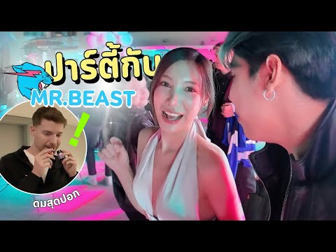 เปิดเบื้องหลัง!! SPD เจอ Mr.Beast.. เค้าทำอะไรกัน ? | อุงเอิง