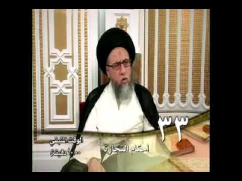 كتاب التجارة - أحكام التجارة - الحلقة -  33 - سيد صباح شبر