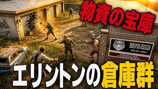 【HumanitZ 1.0】サイドクエスト報告で報酬をもらいながらエリントンの倉庫群を物色！【第23話】【実況】