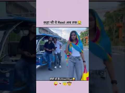 Biwi Ko hi ched diya #trending #shorts #viral #cultscenes