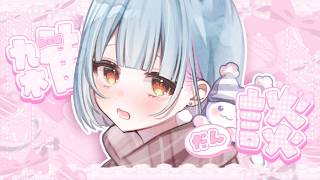 #雑談　୨୧ 今週あったこと＆楽しかったこと ୨୧ ｜ #始解ゆゑ /vtuber ｜