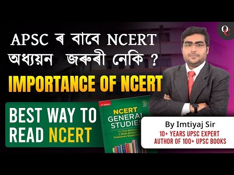 HOW TO READ NCERT FOR APSC