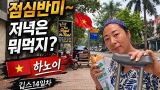 베트남하노이라이브#깁스15일차#머먹지#박마담#금주#혼술#먹방담#parkmadam#korean#mukbang