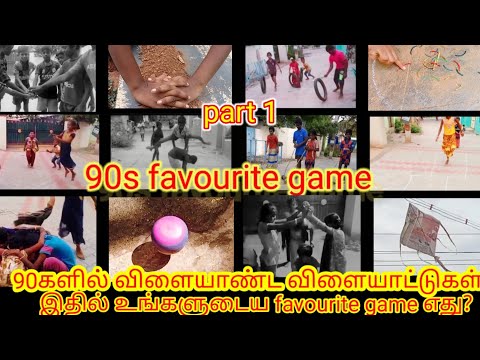 90skids favourite games|90s games alaparaigal|old memories|90s kids games in tamil|90s  outdoor game