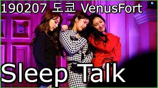 [Full] 190207 마마무(MAMAMOO) - Sleep Talk / MAMAMOO 일본 2nd 싱글 「Wind flower -Japanese ver.- &#39;출시 이벤트 1부