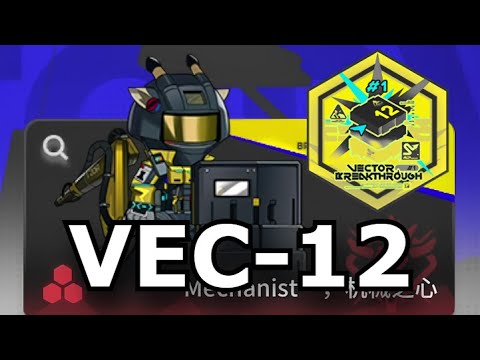 VEC-12 Trimmed Medal Not Easy Strat | Vector Breakthrough#1 [Arknights]