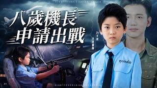 Download lagu 重生八歲,我必須在墜機前救出全機乘客!生還率1%,王牌飛行員極限操作!【八歲機長,申請出戰】 mp3 Download lagu 重生八歲,我必須在墜機前救出全機乘客!生還率1%,王牌飛行員極限操作!【八歲機長,申請出戰】 mp3