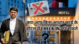 Can you Check-in into the Hotel without Aadhar Card ? #hotel #couple #police #advocate #hotels