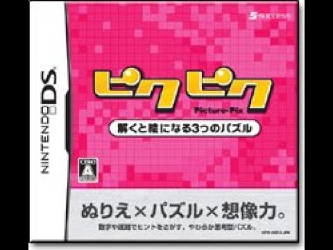 ピクピク 〜解くと絵になる3つのパズル〜