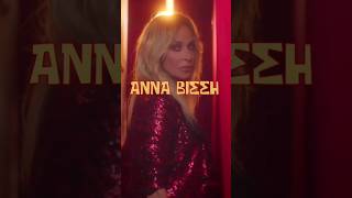 Άννα Βίσση Παράξενες Εικόνες #annavissi