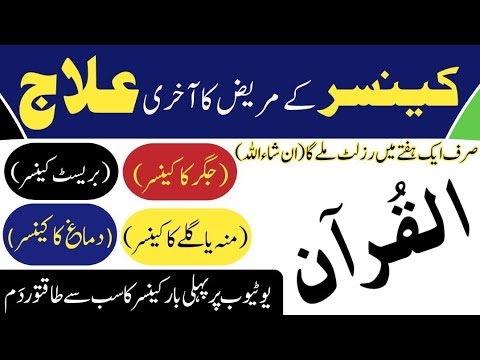 Cancer Ka Akhri Ilaj | Cancer Se Shifa Ka Dam | Ruqyah Shariah | Hafiz Ali irshad Official