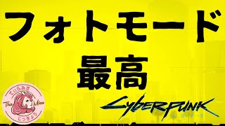 【ライブ切り抜き】ネタ満載のフォトモードを思いっきり楽しむ