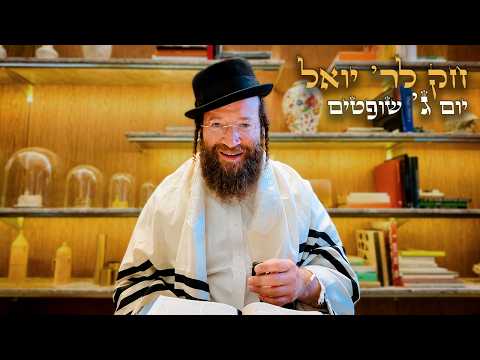 Chok L'Yisroel: Shoftim, Day 3 | R' Yoel Lebovits (Ep. 279)