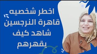 المتعاطف الهيوكا كيف يقهر  النرجسين شاهد بالفيديو