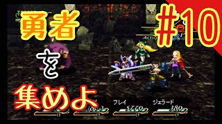【初代VP】ヴァルキリープロファイルレナスやっていきます#10