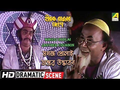 Magoj Dholai Jantrer Udvabon | Dramatic Scene | Utpal Dutt | Santosh Dutta