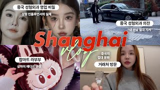 👩🏻‍💼 Plastic surgery consultation in China! Pop Mart ➡️ Business partners ➡️ Restaurants ➡️ Full ...