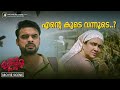 എന്റെ കൂടെ വന്നൂടെ Ente Ummante Peru Tovino Thomas Urvashi