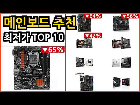 메인보드 추천 이거 하나로 끝났어요
