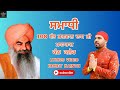 Samadhi 108 Sant Bhagwan Daas Ji Maharaj By Kanth Kaler Lyrics Video 2024