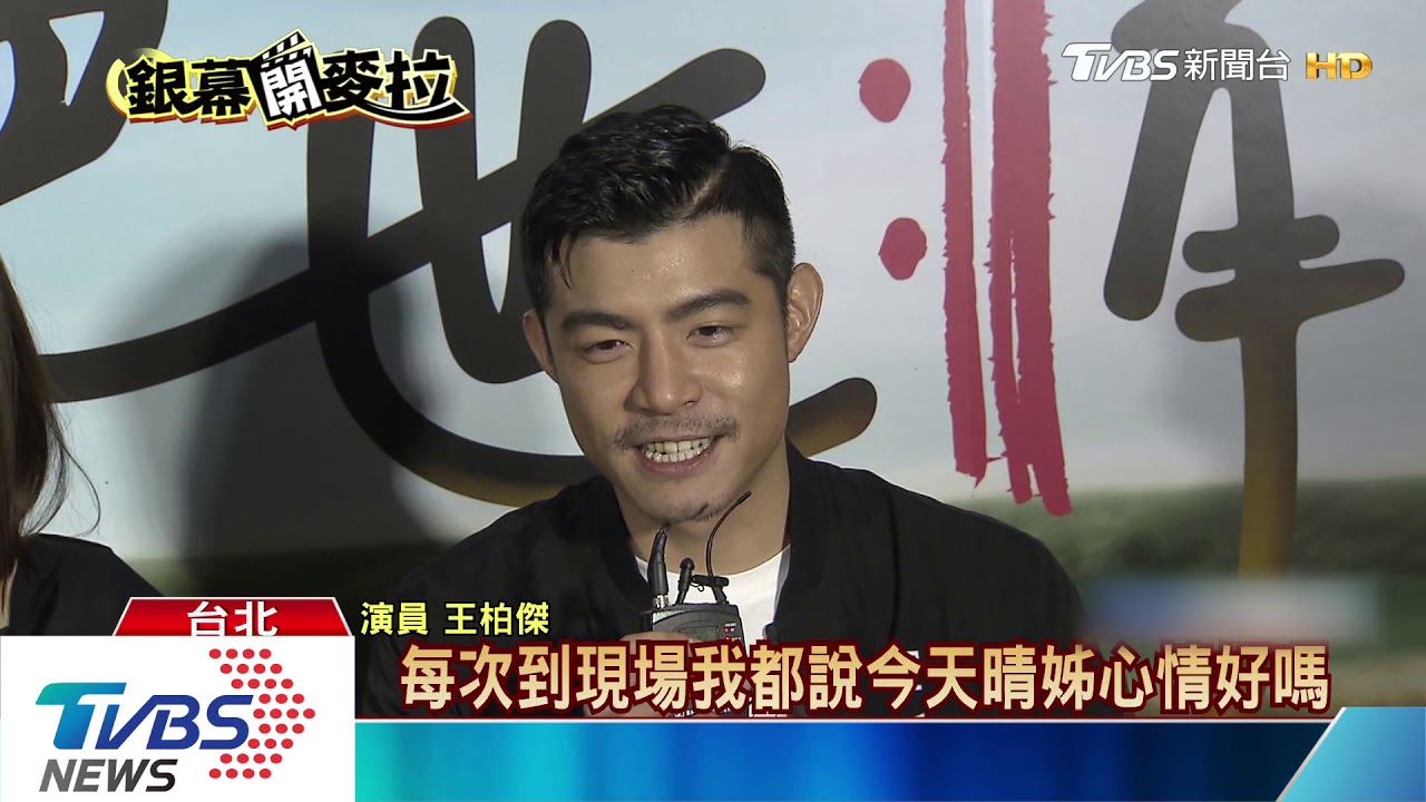 王柏傑「絕世」拍親情戲 買糖收買小童星