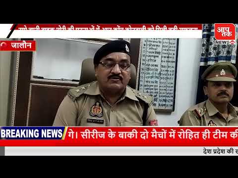 टप्पे बाजी बाइक चोरी की घटनाओं में आज कोंच कोतवाली को मिली बड़ी सफलता