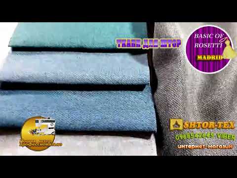 Ткани для штор BASIC BY ROSETTI - фото 7 - id-p1574390834