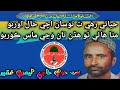 Hayati Rahi T Too San Achi Hal Orboo Most Beautiful Sindhi Naat By Haji Lemon Fakeer