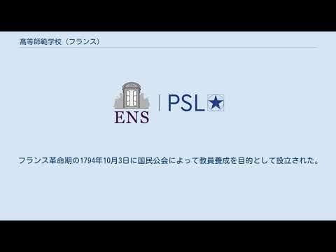 高等師範学校 (ウルム)について詳しく解説