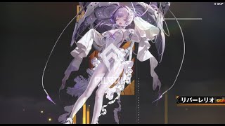NIKKE 迷いを捨てるんだ！根性見せろよ！ リバーレリオガチャ