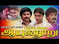 Aayusu Nooru || Tamil Movie || Pandiarajan, Pandiyan, Ranjini, Senthil, Bayilvan Ranganathan || HD