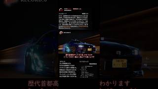 EX1.首都高バトル2025(ショートボス攻略)∶RECORD:0