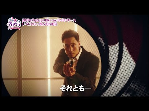 コスプレ♡ソ・ジソブ七変化！7/2リリース7/2リリース「私の恋したテリウス」スペシャル映像　ソ･ジソブ七変化編